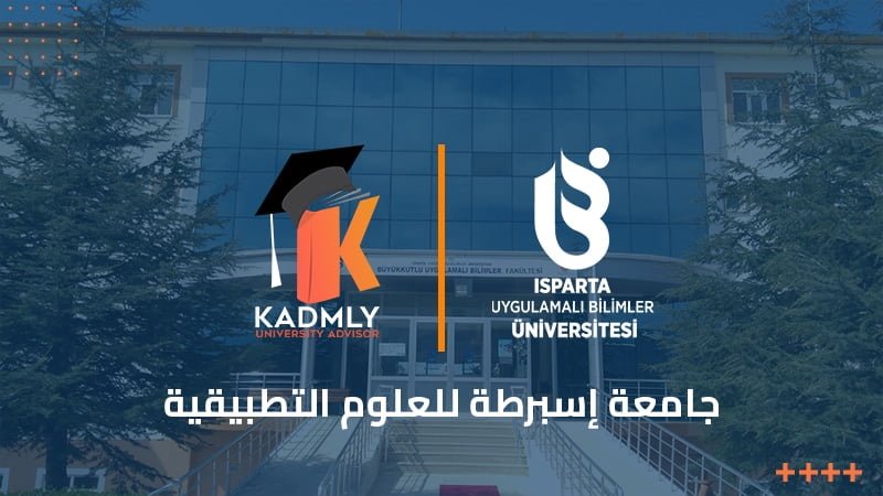 جامعة إسبرطة للعلوم التطبيقية