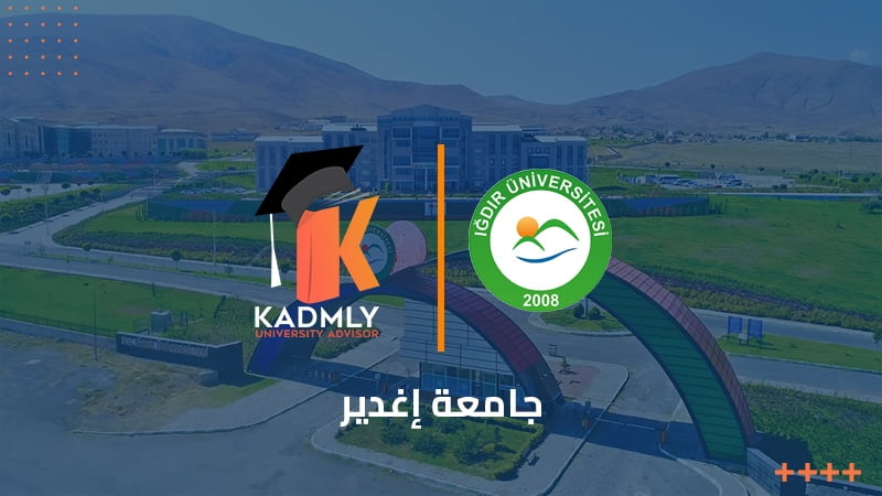 جامعة إغدير