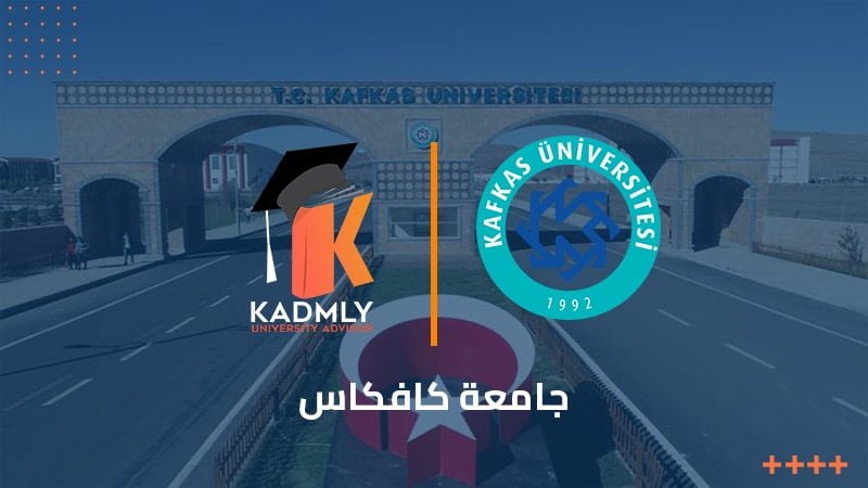 جامعة كافكاس