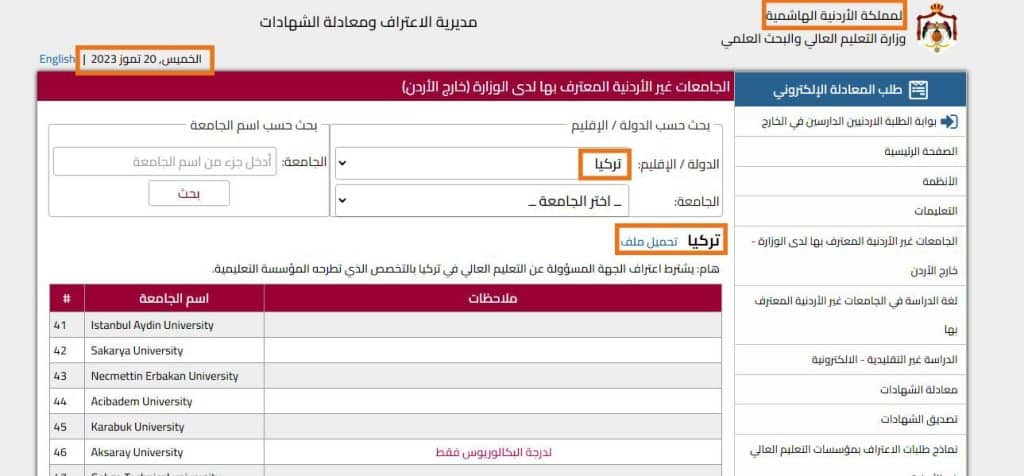 الجامعات التركية المعترفة في الأردن